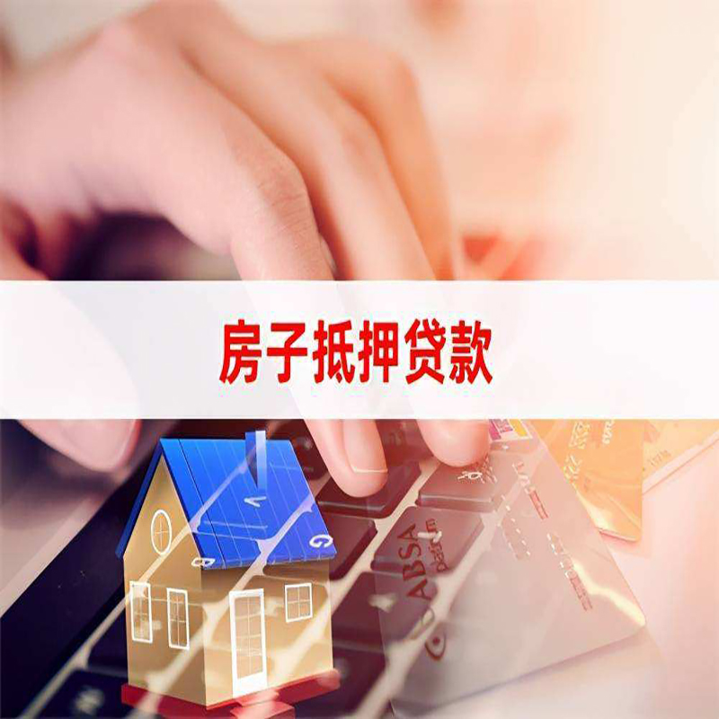 镇安房产抵押贷款条件|镇安房屋抵押贷款