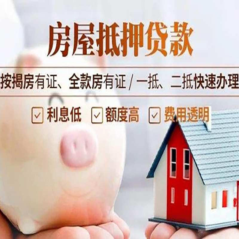 镇安按揭房二次抵押贷款办理条件