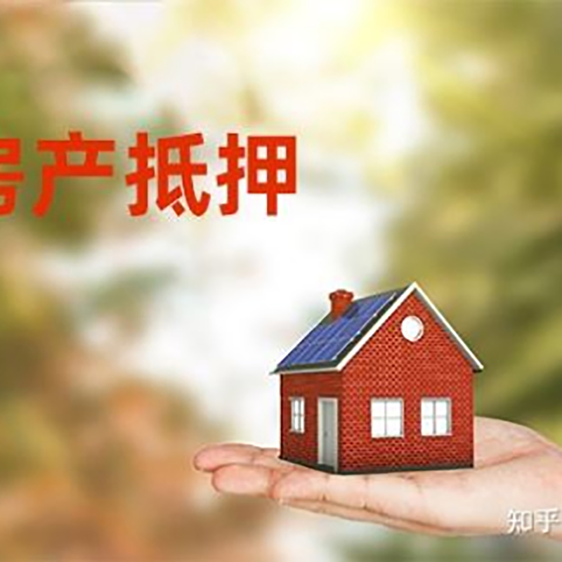 镇安房产抵押贷款条件|银行房屋抵押贷款|按揭房抵押贷款