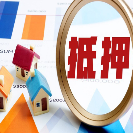 镇安房屋抵押贷款能贷几年？