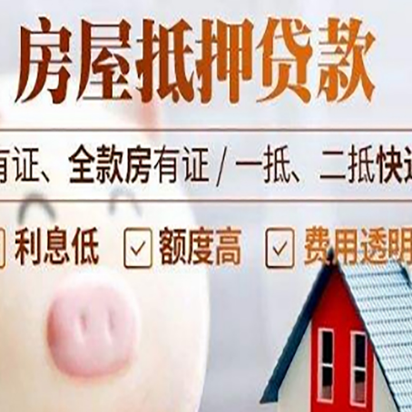 镇安房产抵押贷款办理的流程