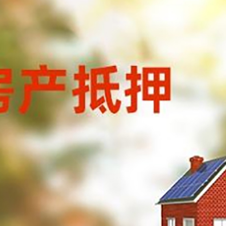 镇安房屋抵押贷款需要房产证吗？