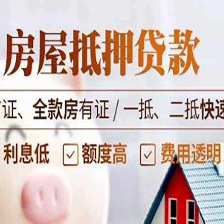 镇安房产抵押贷款哪家银行好办?