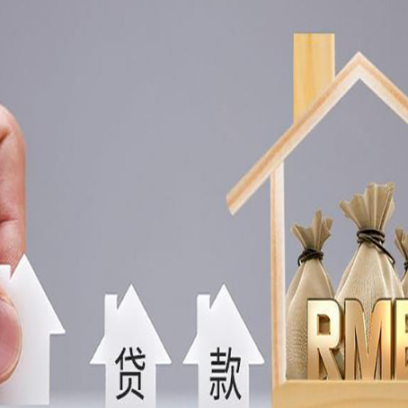 镇安房产证抵押贷款征信全指南